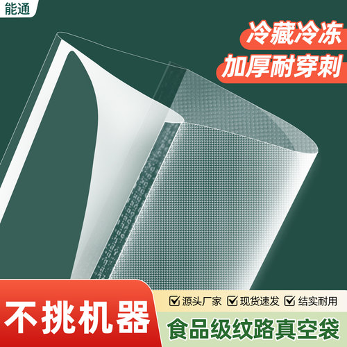 透明纹路真空袋腊肉包装袋食品级腊肠腊味抽气密封袋家用袋子定制