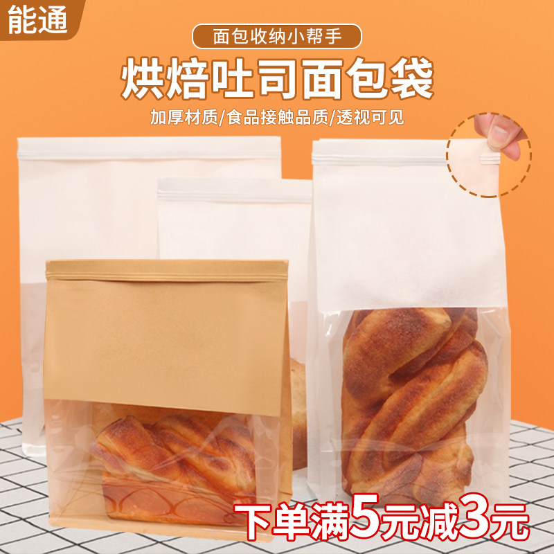 吐司面包袋切片土司麻薯牛角包
