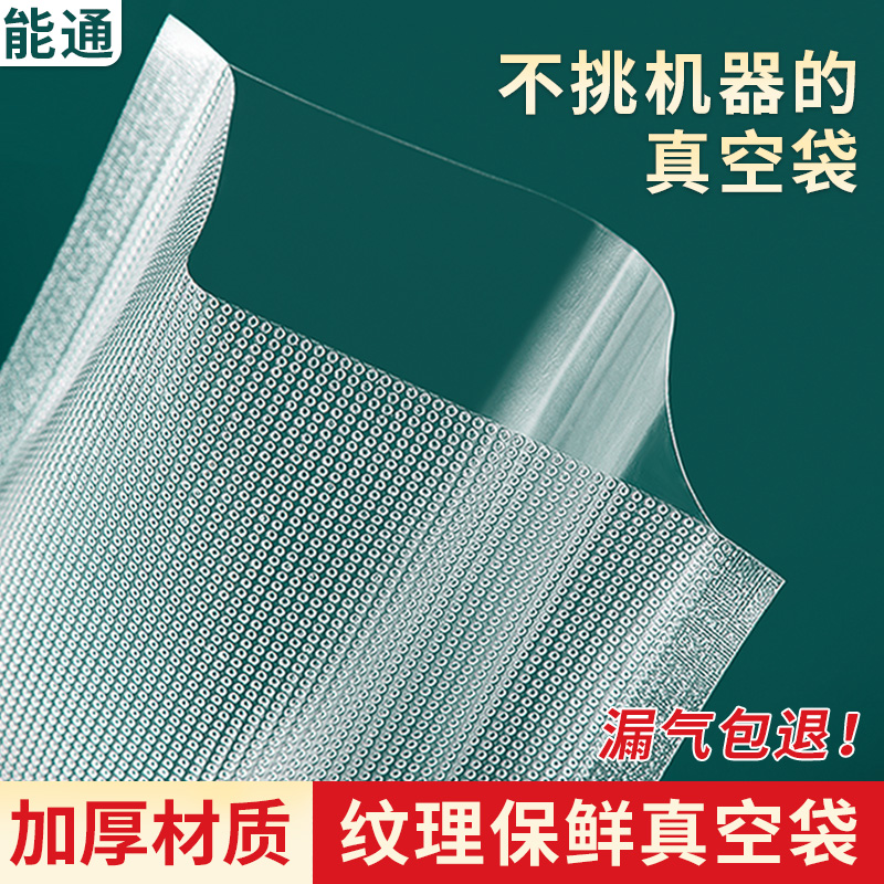 纹路真空包装袋食品压缩保鲜袋