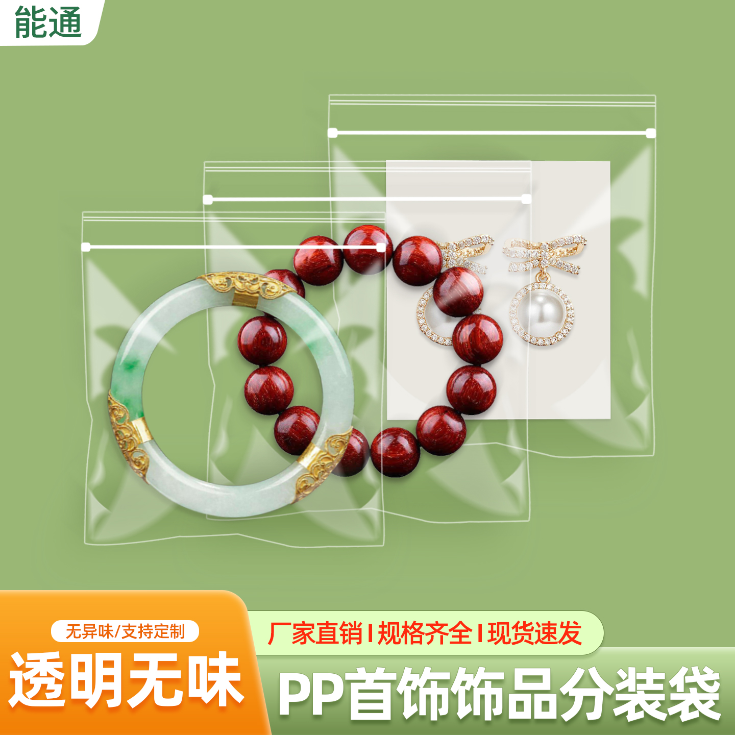 PP自封袋高清透明手串文玩首饰袋珠宝收纳袋项链饰品密封袋防氧化