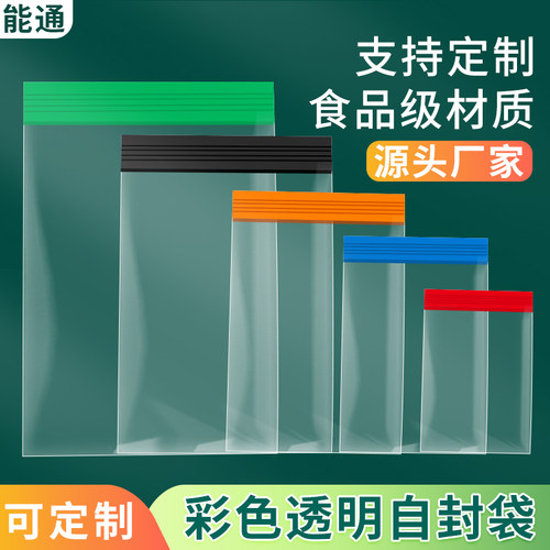 彩色PE自封袋批发食品封口包装袋