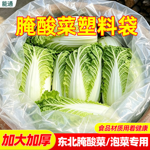 加厚透明特大酸菜腌袋