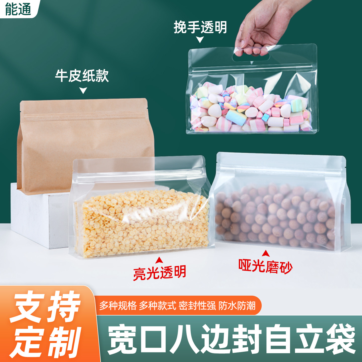 食品袋宽口透明八边封自立自封袋大号塑料密封袋核桃年货包装袋子
