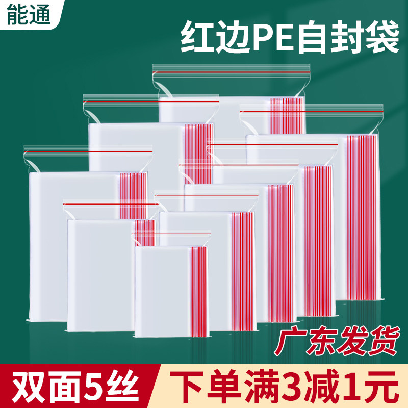5丝加厚塑料自封袋食品级透明