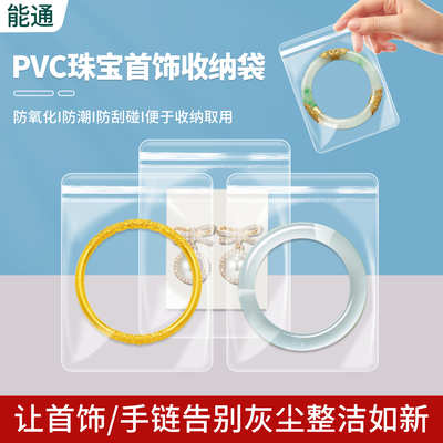 首饰密封袋PVC自封袋防氧化收纳