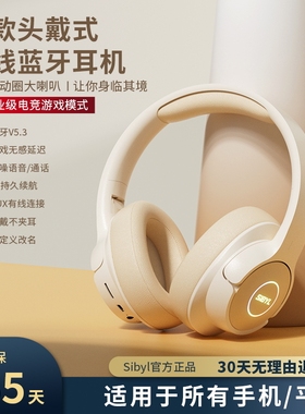 Sibyl头戴式蓝牙耳机无线有线手机电脑平板游戏音乐超长续航降噪