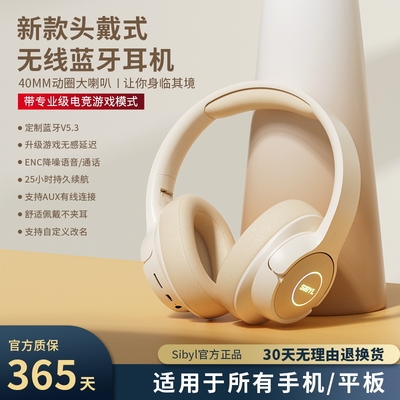 头戴式蓝牙耳机sibyl无线