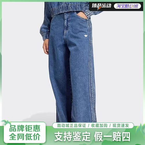 Adidas阿迪达斯三叶草女子Blue阔腿牛仔长裤舒适有型运动裤IW5760