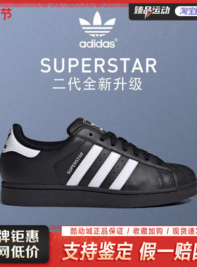 Adidas阿迪达斯男女Superstar 2 黑白贝壳头二代情侣板鞋JI0079