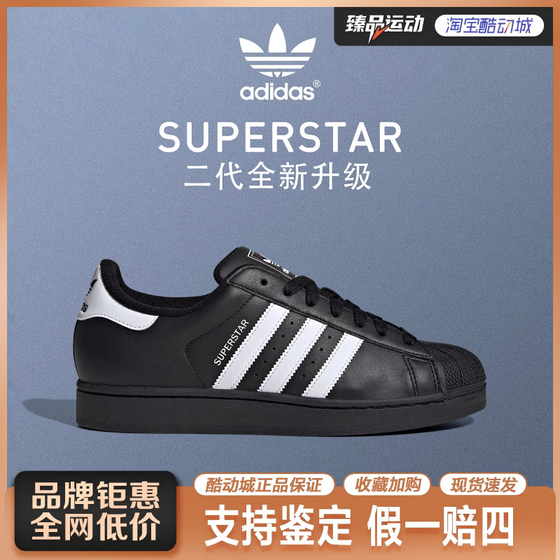Adidas阿迪达斯男女Superstar 2 黑白贝壳头二代情侣板鞋JI0079