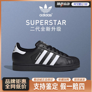 JI0079 黑白贝壳头二代情侣板鞋 Adidas阿迪达斯男女Superstar