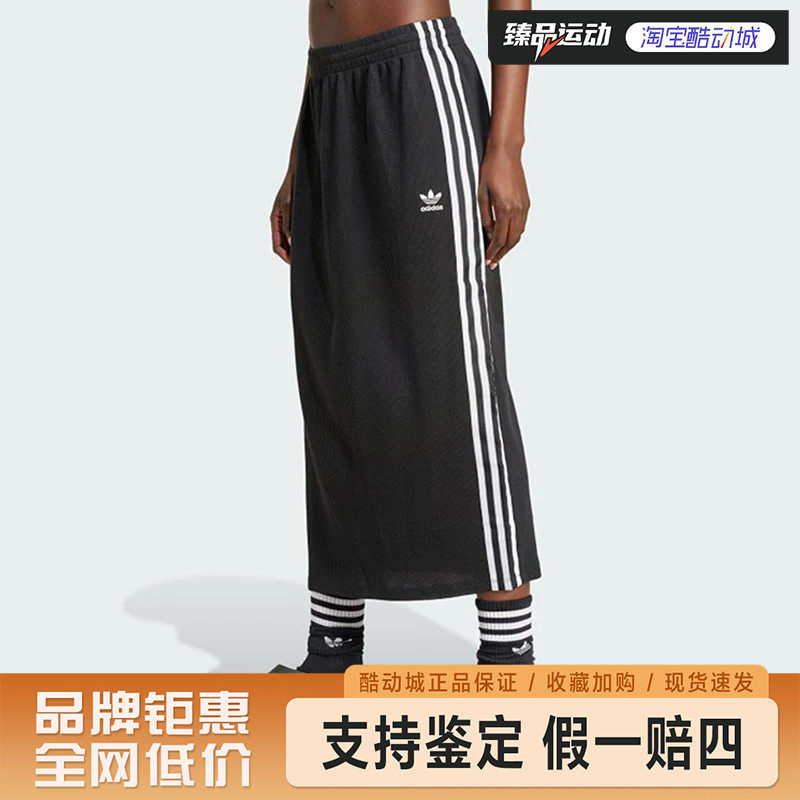 Adidas阿迪达斯三叶草女子针织半身裙三条杠休闲运动裙IY7279