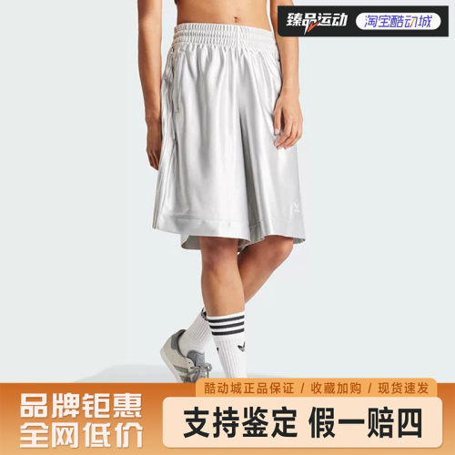 Adidas阿迪达斯女子宽松廓形金属质感运动短裤IT9768