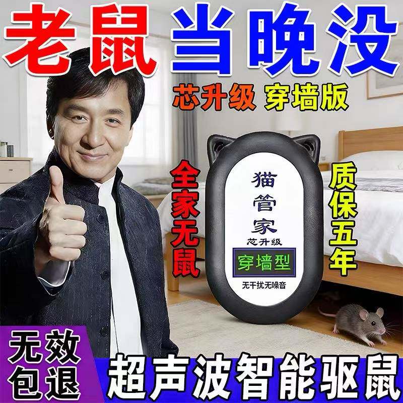 猫管家驱鼠器电子灭鼠一窝端强力图片