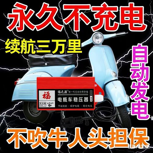 电动车增程稳压器电瓶续航增程器