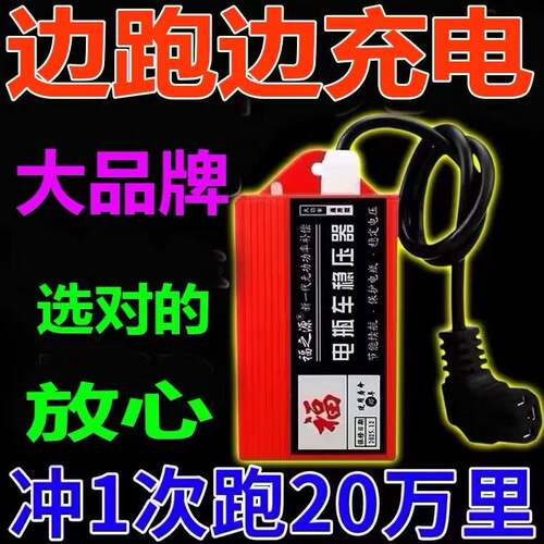 电动车增程稳压器电瓶续航增程器