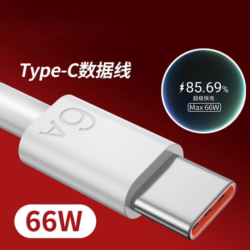 Typec数据线6A快充适用tpyec充电线华为小米vivo安卓5A充电器线nova7typc荣耀9x手机tpc超级快充冲type c