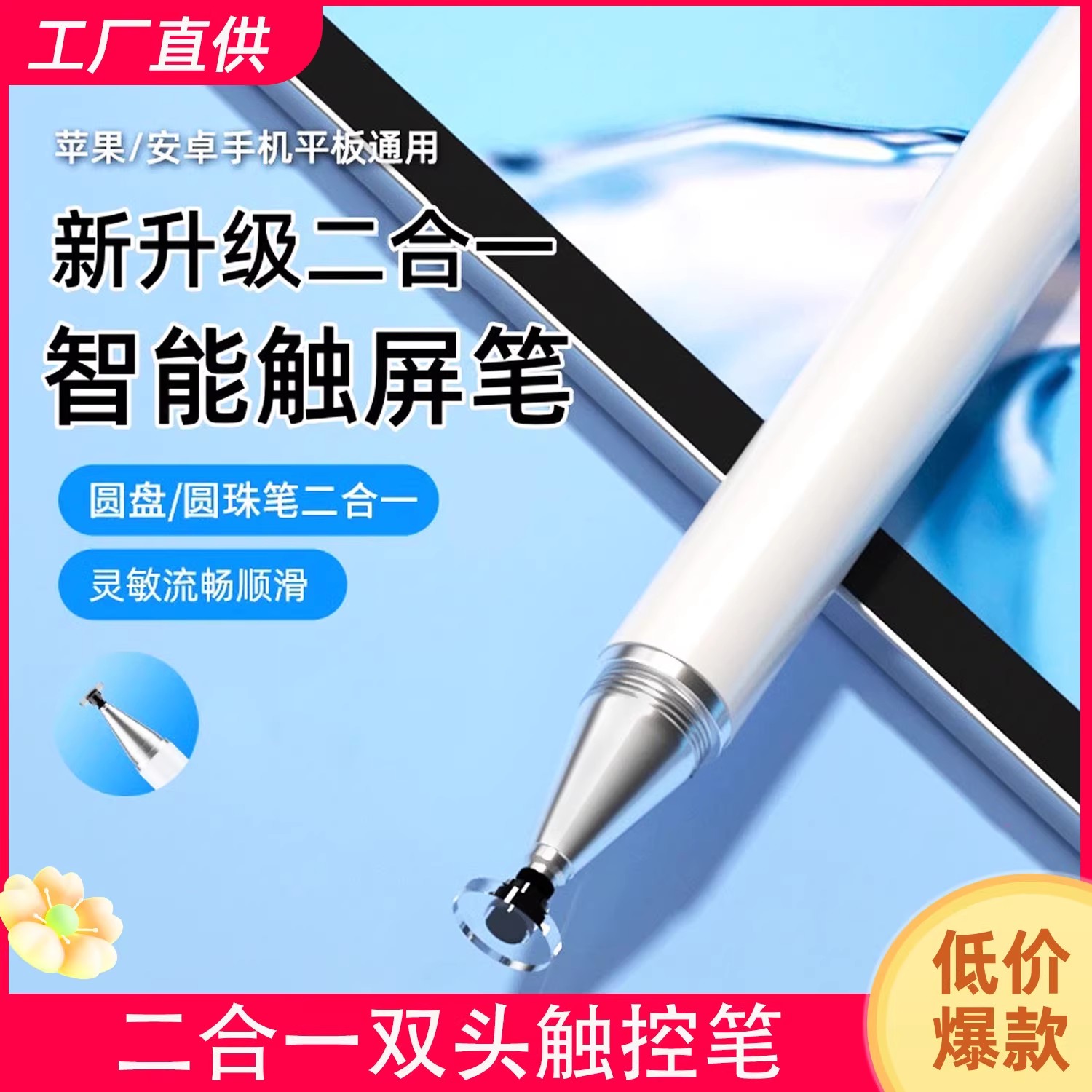 通用电容笔平板手机ipad触屏笔pencil剪辑手写笔适用苹果安卓华为