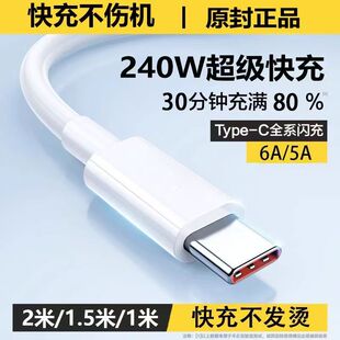 c荣耀120w安卓小米usb转c手机typec超级快充数据线tpyec车载6a5a短66w长器宝tapyc闪充69 适用华为充电线type