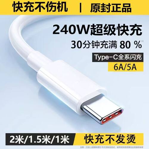 【爆品手机typec超级快充数据线