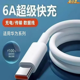 p50 pro c數據線240W閃充p60 6A超級快充適用華為pura70充電線type