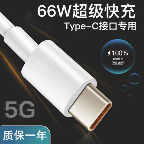 手机充电线typec安卓数据线适用华为小米vivo充电线mate70安卓口