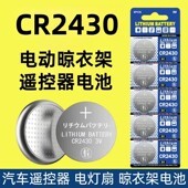 CR2477天球纽扣电池宝马3 7系汽车通用 CR2430 纽扣电池CR2450