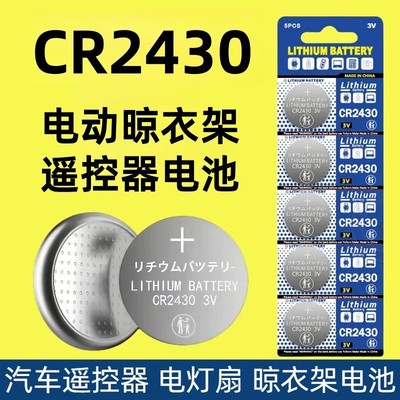 纽扣电池CR2450/CR2430/CR247
