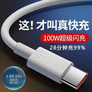c數(shù)據(jù)線6A超級快充66W適用華為Pura70p30mate405060pro安卓充電器線nova7tapyc適用榮耀9x手機(jī)tpc8 Type