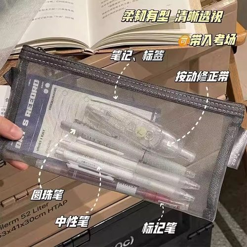 【爆款下单】学生透明网纱笔袋
