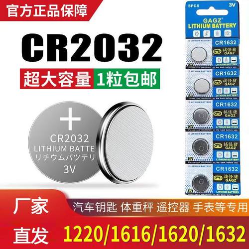 CR2032纽扣电池锂3v电子称汽车钥匙遥控器电脑主机板锂大容量电池
