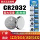 CR2032纽扣电池锂3v电子称汽车钥匙遥控器电脑主机板锂大容量电池