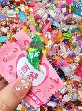 微缩小瓶子盲袋幼儿园儿童礼物网红迷你仿真物品饮料瓶酒瓶子摆件