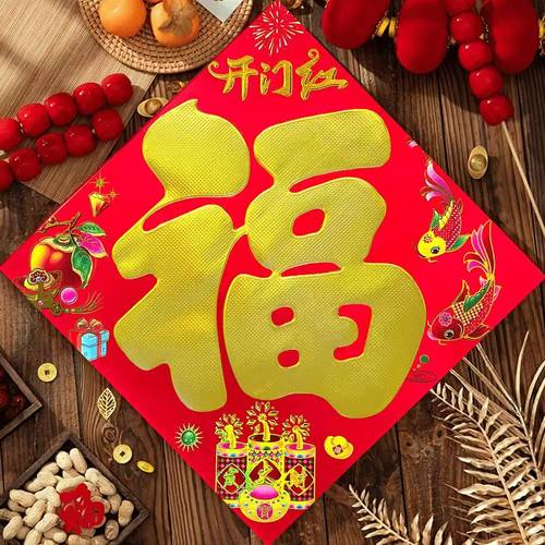 2026春节植绒布小号福字贴乔迁新居新年装饰布置用品门贴搬家贴纸