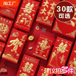 喜字红包封面袋通用结婚专用利是封生日满月回礼大吉大利2024新款