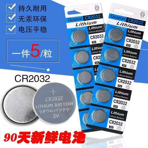 CR2032/CR2025/CR2016汽车钥匙遥控器纽扣3v锂电池电子体重秤电池