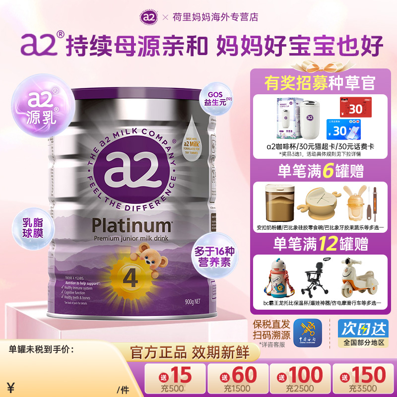 a2进口3岁以上900g官方授权母婴