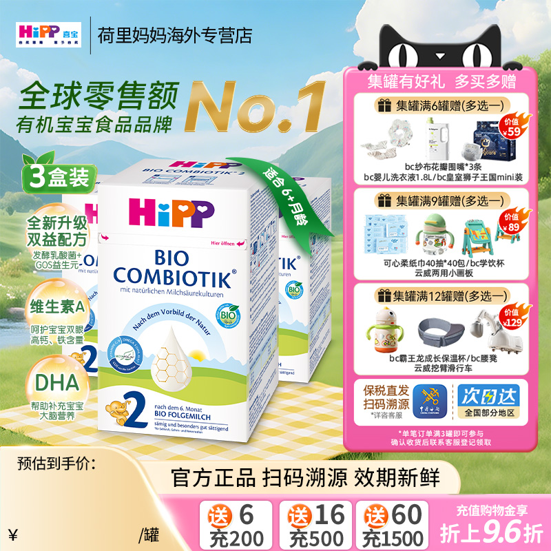 德国喜宝珍宝版奶粉婴儿2段6-10个月婴儿HiPP有机益生菌奶粉3罐装