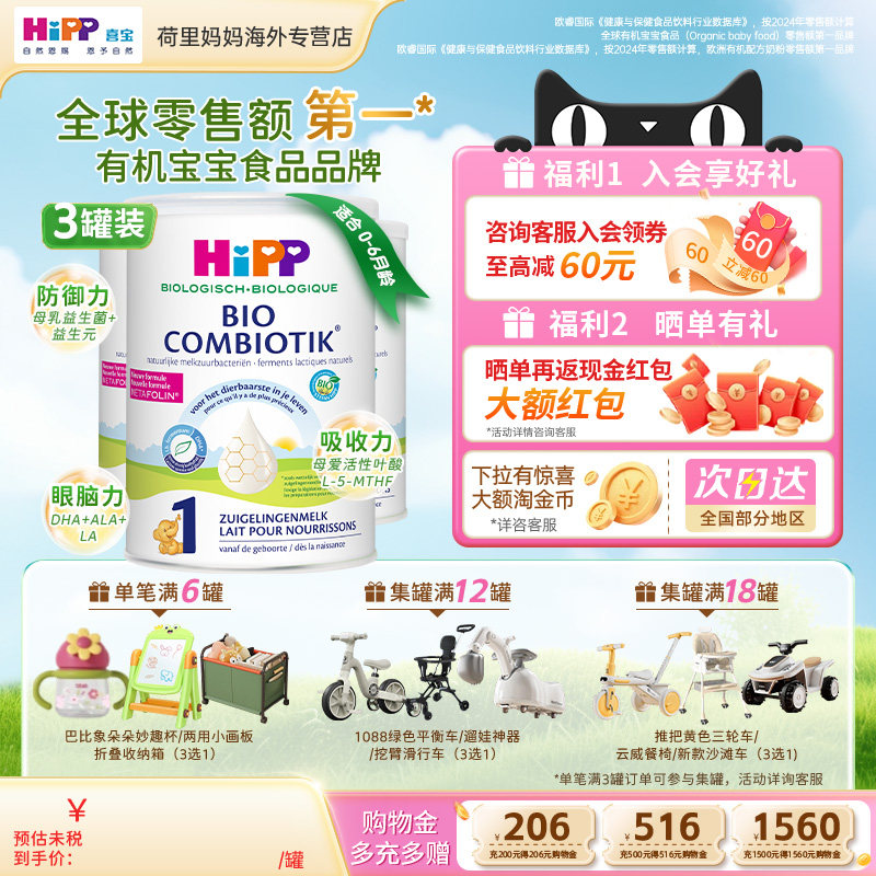 HiPP喜宝奶粉1段荷兰至臻版有机益生菌0-6个月婴幼儿配方奶粉3罐