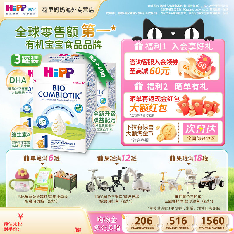 德国HiPP喜宝奶粉1段0-6个月宝宝有机益生菌系列配方奶粉 3罐装