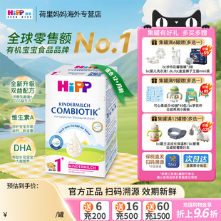 24个月儿童高钙配方益生菌牛奶粉600g 段12 德国HiPP喜宝珍宝版