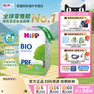 德国经典 6个月 版 有机无淀粉婴幼儿配方奶粉Pre段 HiPP喜宝