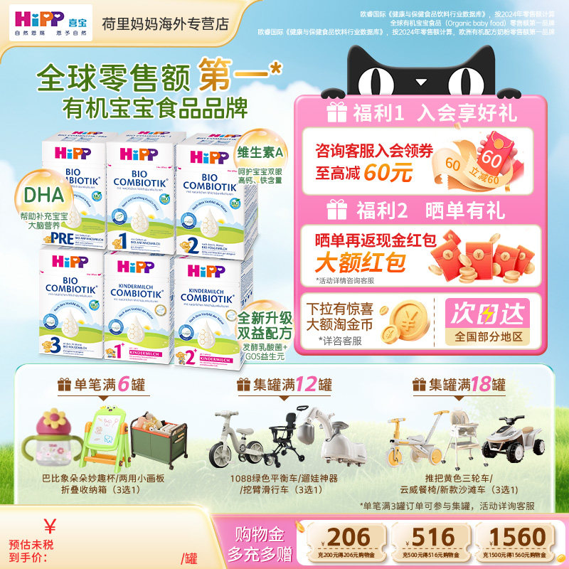德国HiPP喜宝珍宝版婴幼儿配方有机益生菌奶粉Pre段600g