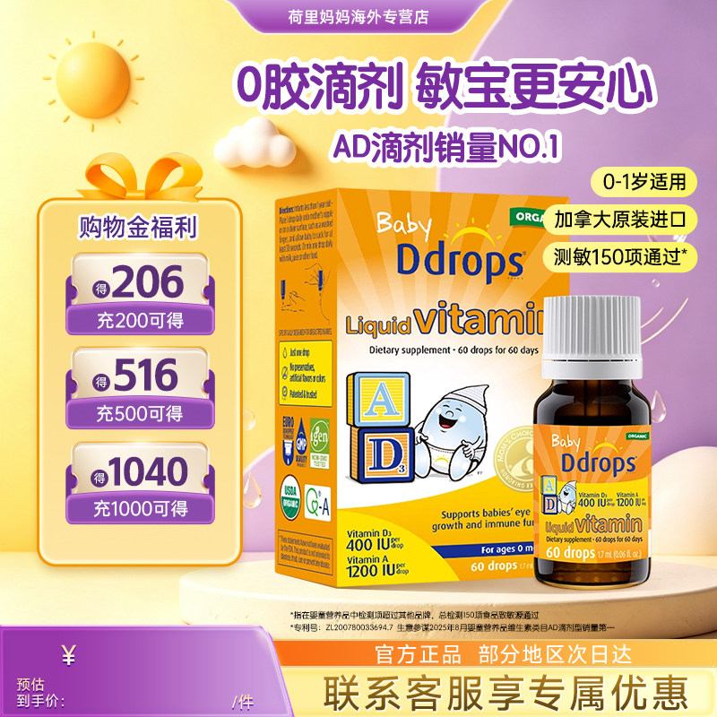 Ddrops滴卓思维生素ad婴幼儿一岁以下新生儿D3宝宝维生素d3婴儿