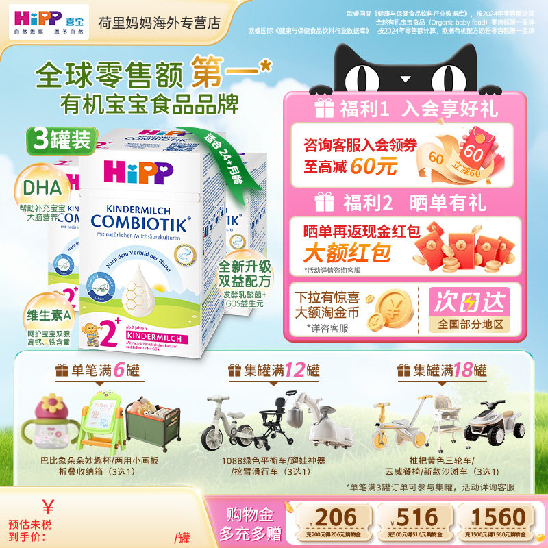 Hipp德国喜宝珍宝版有机益生菌2+段24-36个月宝宝配方奶粉 3罐装