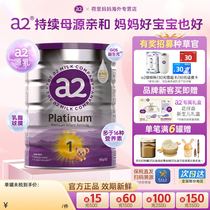 澳洲a2奶粉1段 一段白金版宝宝婴儿进口官方旗舰店同款  0-6个月