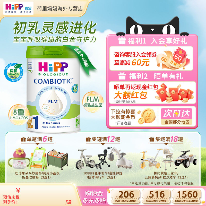 HiPP喜宝白金版欧盟3重有机益生菌初乳配方奶粉1段800g