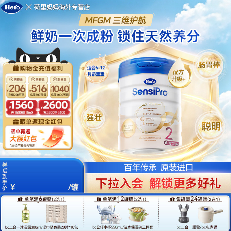 herobaby白金Pro版原装进口婴幼儿牛奶粉宝宝奶粉2段700g