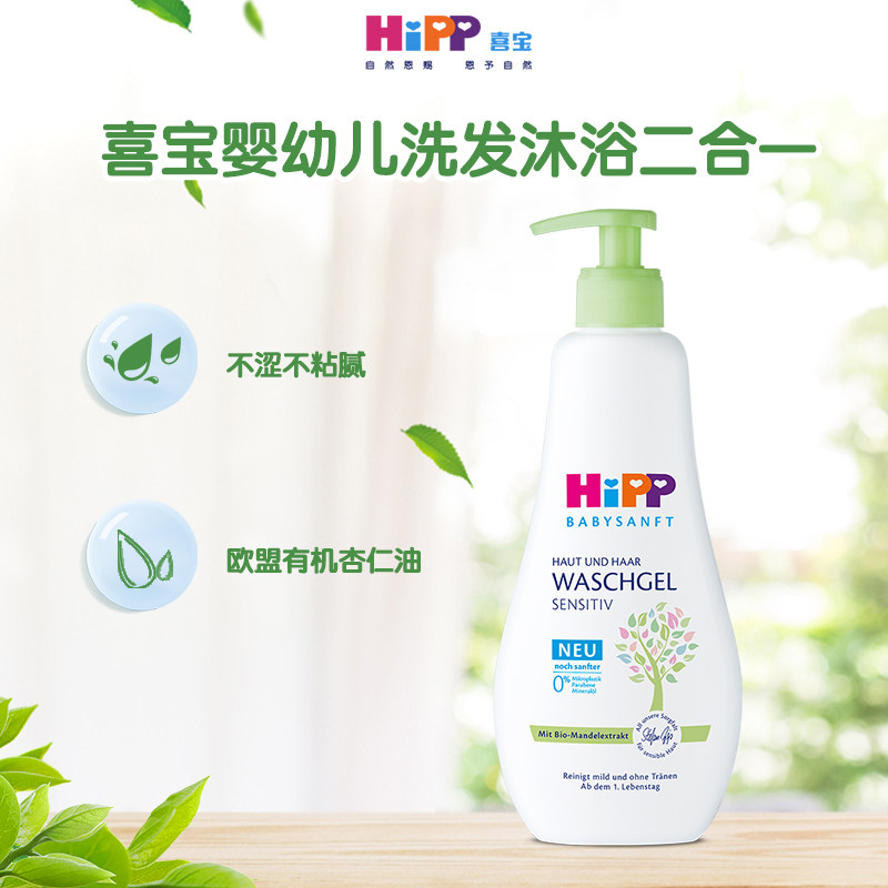 HiPP德国喜宝婴幼儿宝宝杏仁油精华低敏儿童洗发沐浴乳二合一洗护使用感如何?
