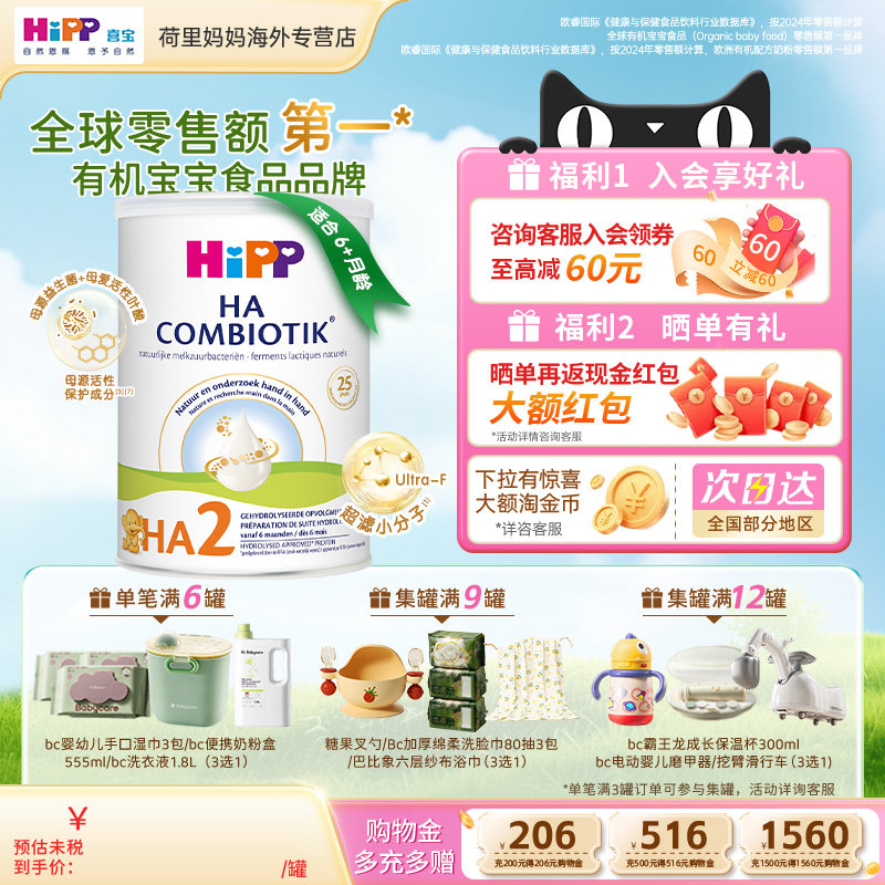 Hipp荷兰版喜宝HA益生菌半水解原装进口奶粉2段800g/罐
